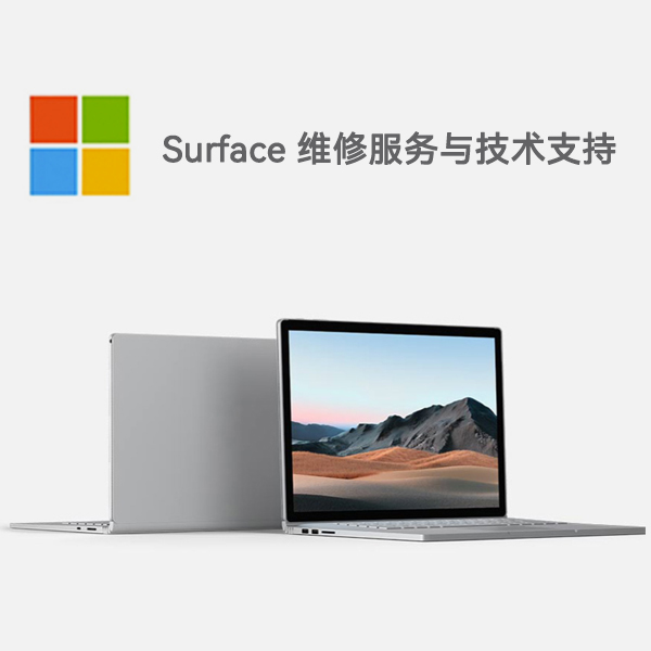 陇县surface产品维修服务电话